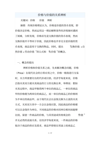 价格与价值关系