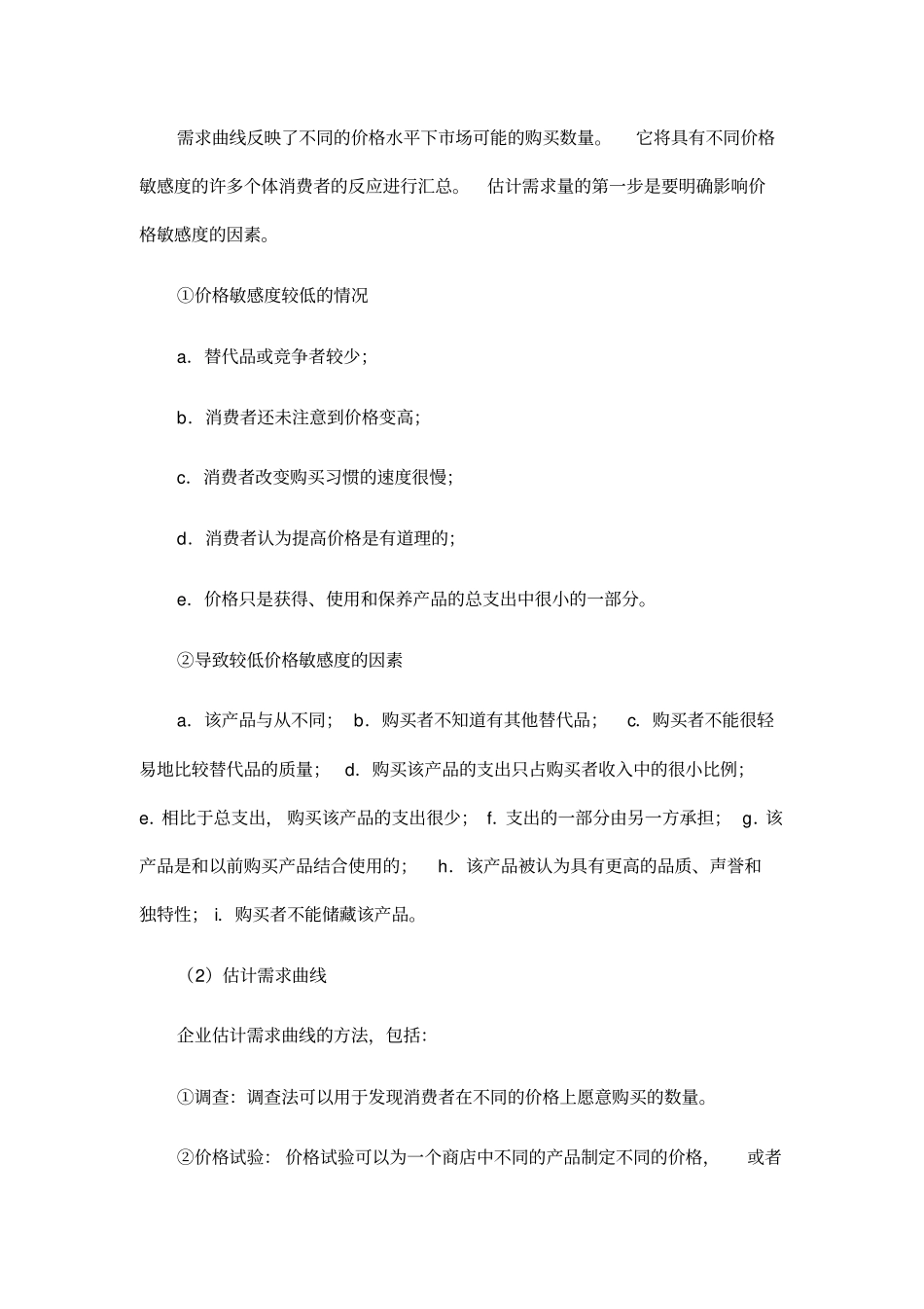 价格体系如何制定_第3页