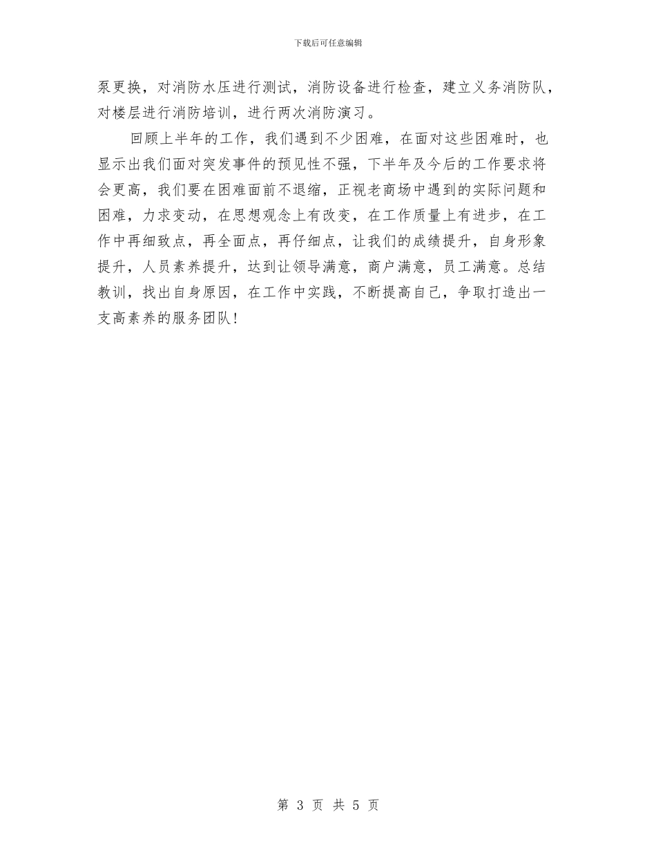 公司物管部工作汇报范文与公司物资采购部个人工作总结汇编_第3页