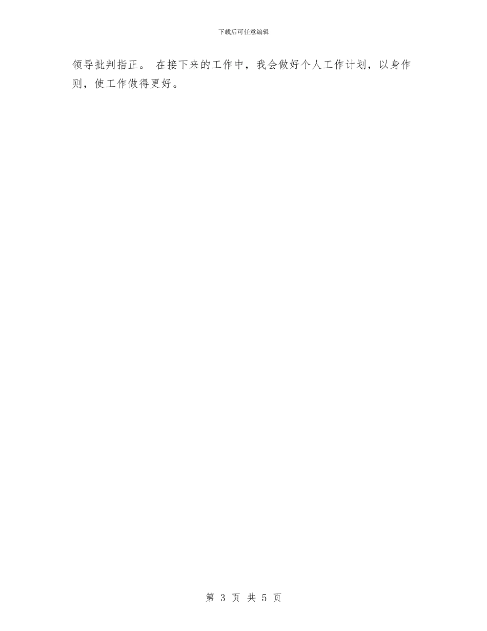 公司物资采购工作计划总结与公司环保工作计划汇编_第3页