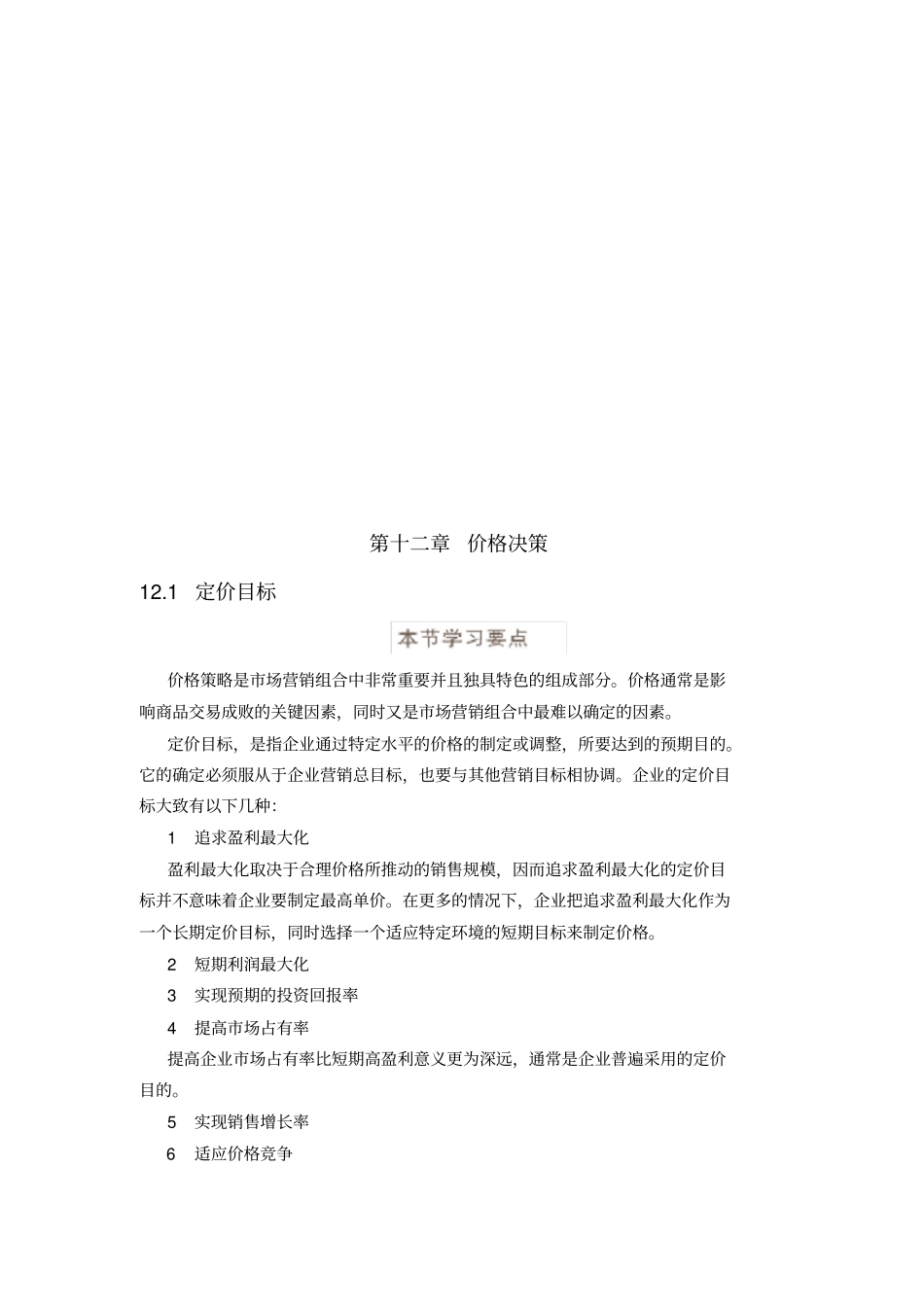 价格决策相关知识_第1页