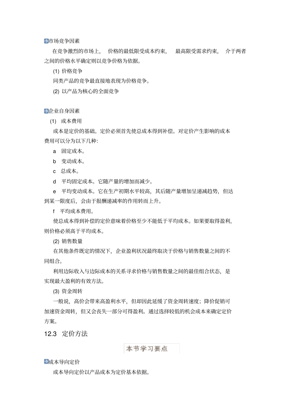 价格决策相关知识_第3页