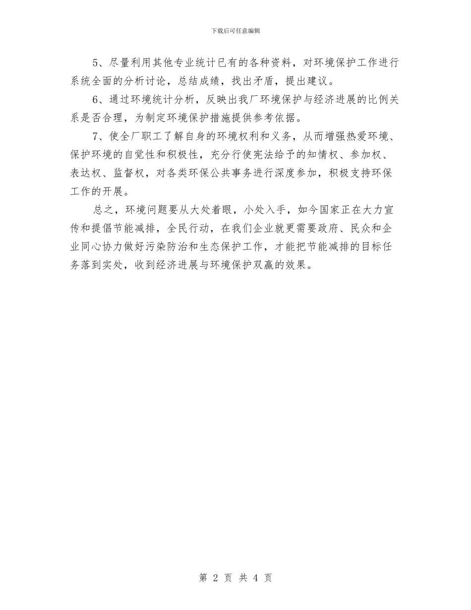 公司环保2024年工作计划与公司环保工作计划汇编_第2页