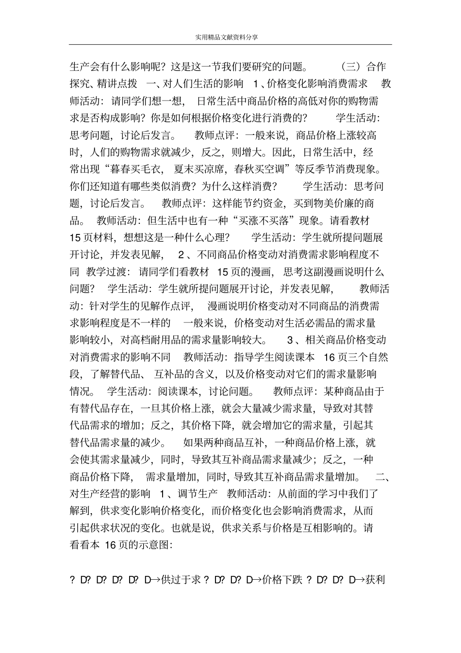 价格变动的影响教学设计_第2页