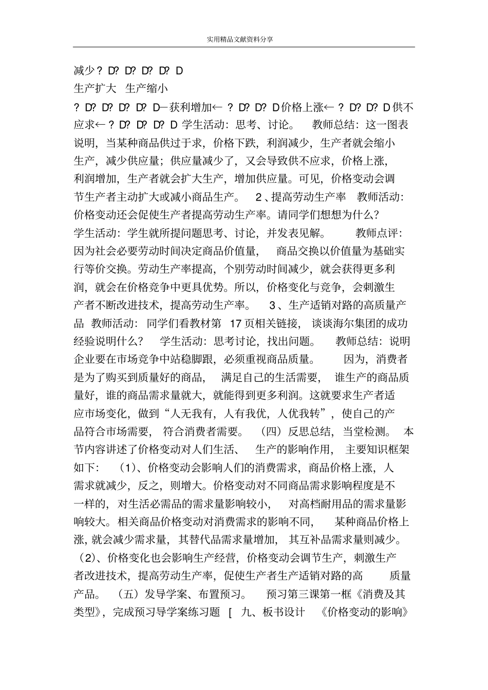 价格变动的影响教学设计_第3页