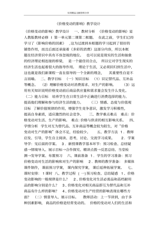 价格变动的影响教学设计