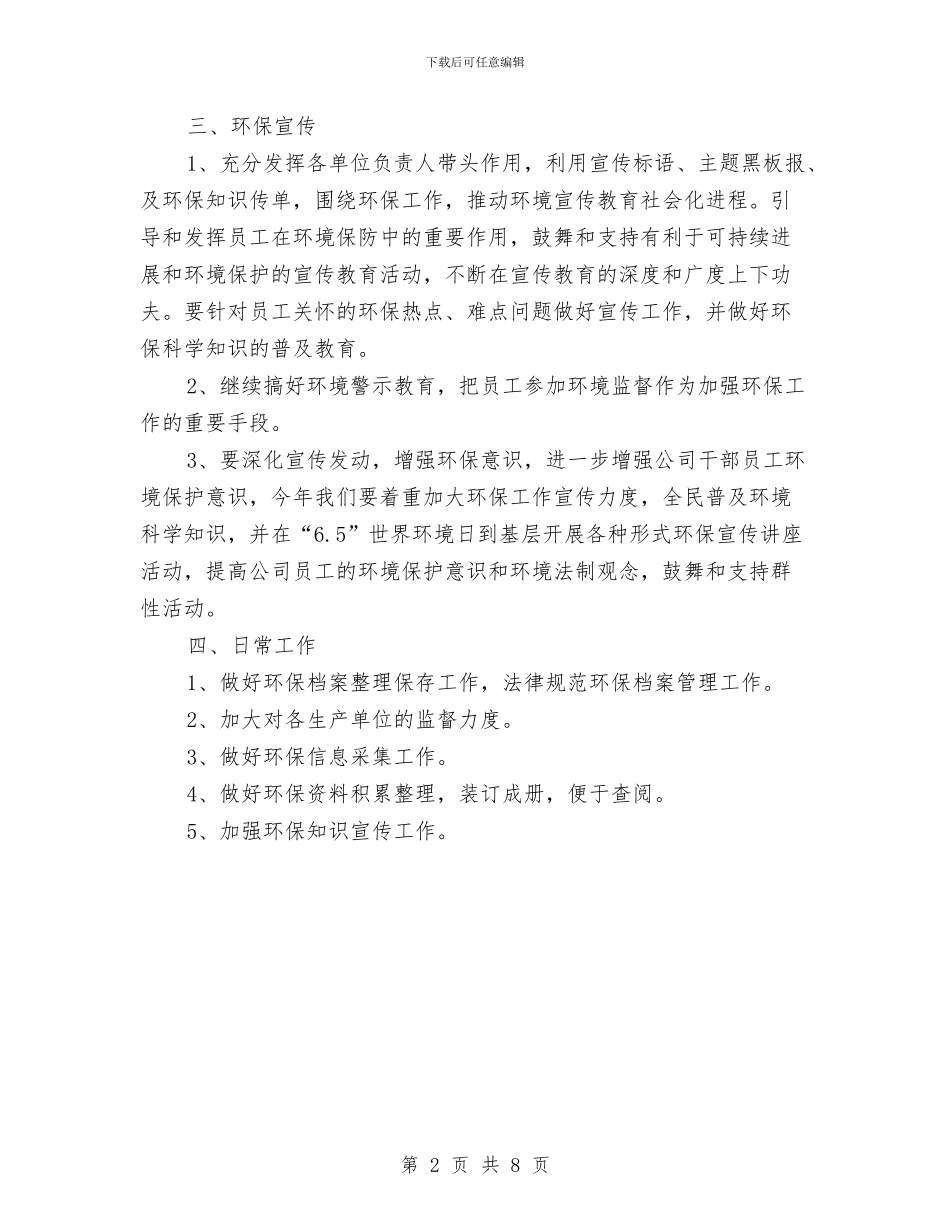公司环保下半年工作计划与公司环保第三季度工作计划汇编_第2页