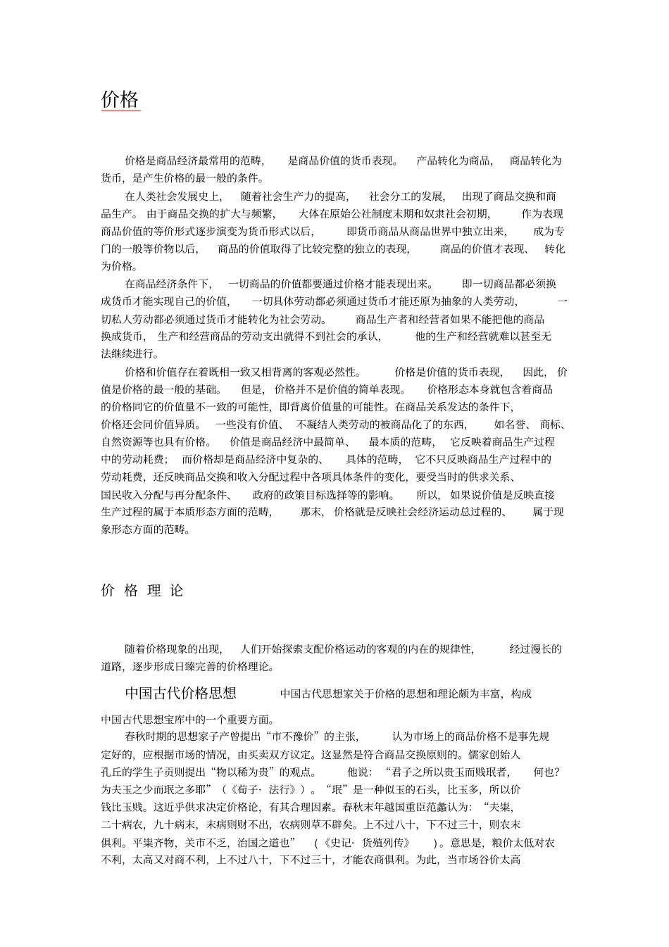 价格含义、起源、历史与发展_第1页