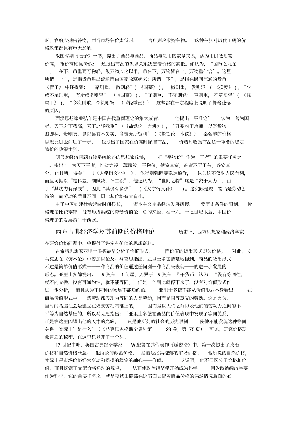 价格含义、起源、历史与发展_第2页