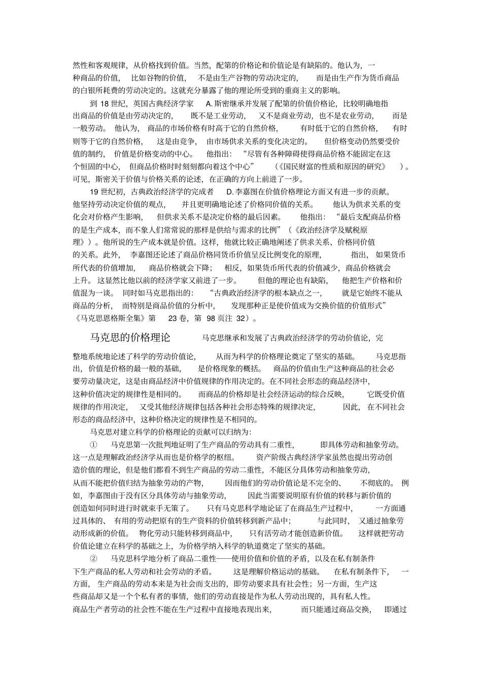 价格含义、起源、历史与发展_第3页