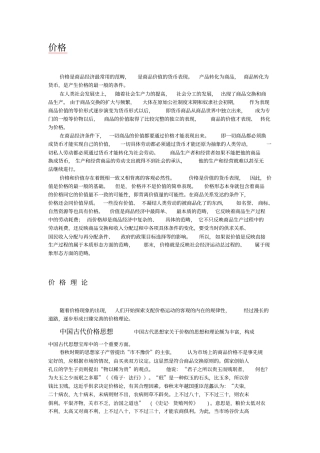 价格含义、起源、历史与发展
