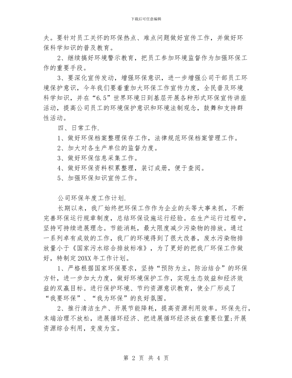 公司环保年度工作计划_第2页