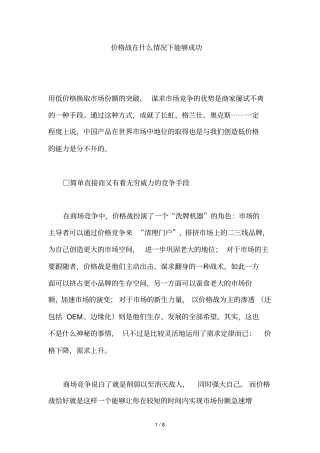 价格战在怎样的情况下能够成功