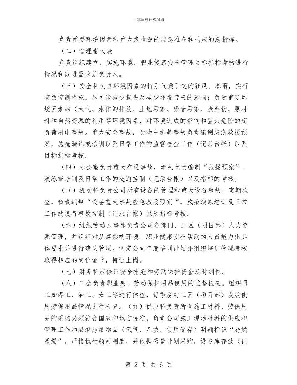 公司环境、职业健康安全管理实施方案与公司监察部工作承包方案汇编_第2页