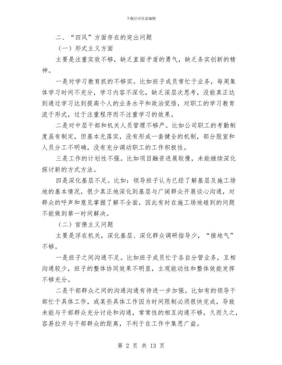 公司班子对照检查工作总结与公司班组长工作总结范文汇编_第2页