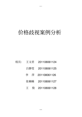 价格歧视案例分析