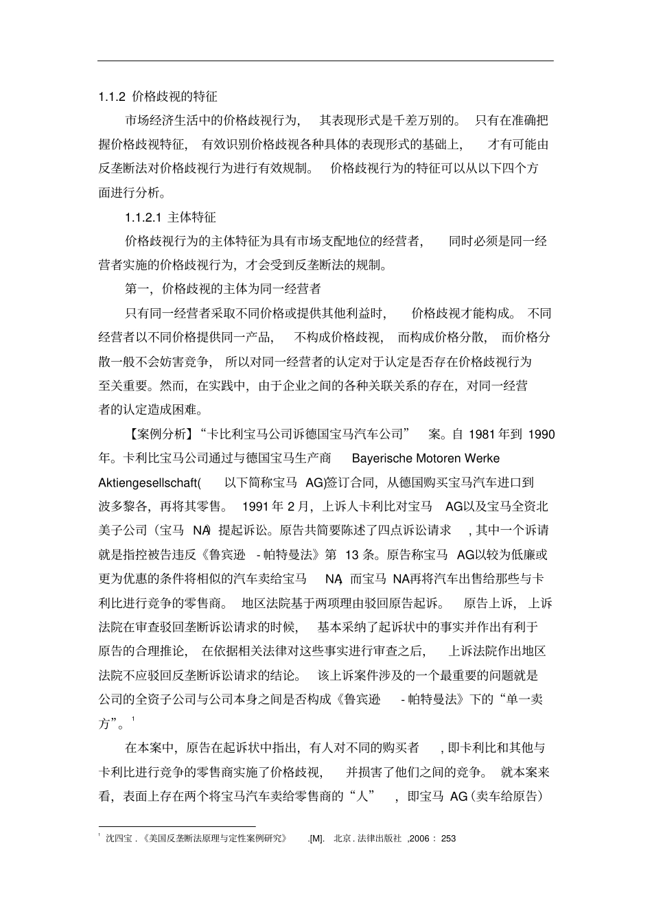 价格歧视的构成要件_第1页