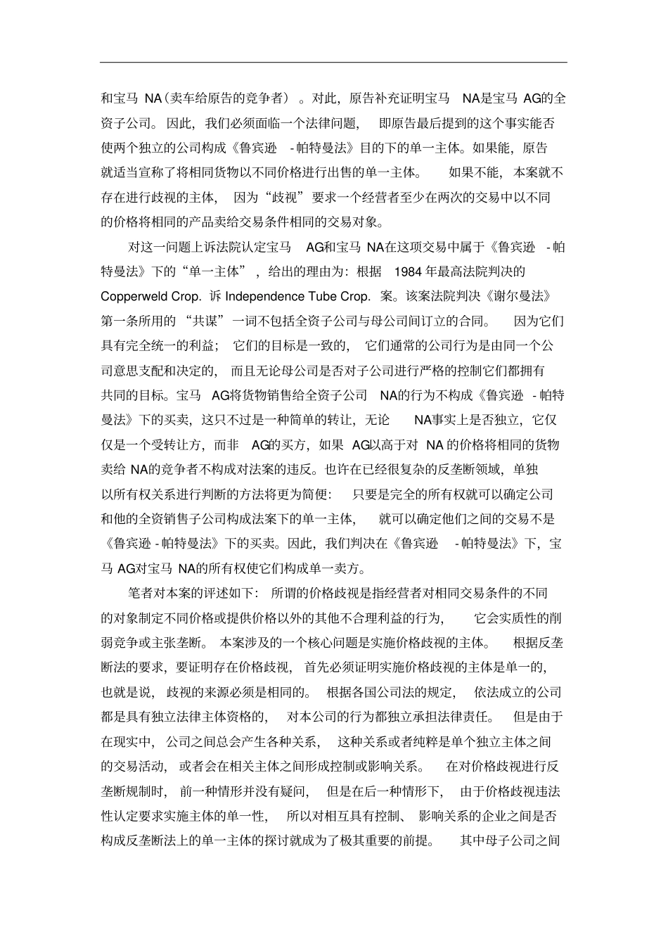 价格歧视的构成要件_第2页