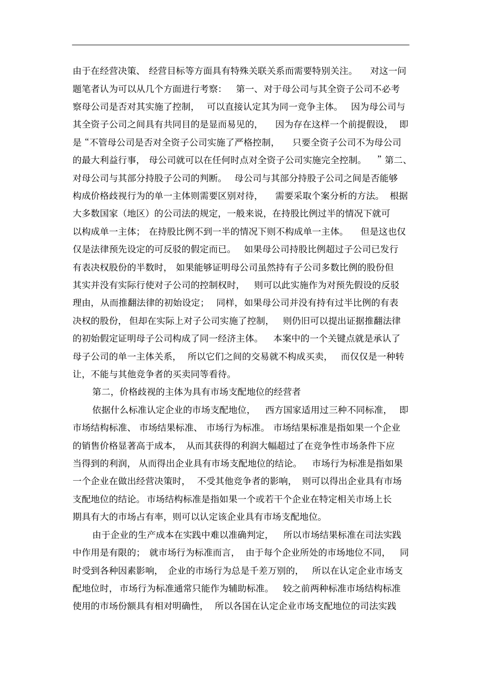 价格歧视的构成要件_第3页