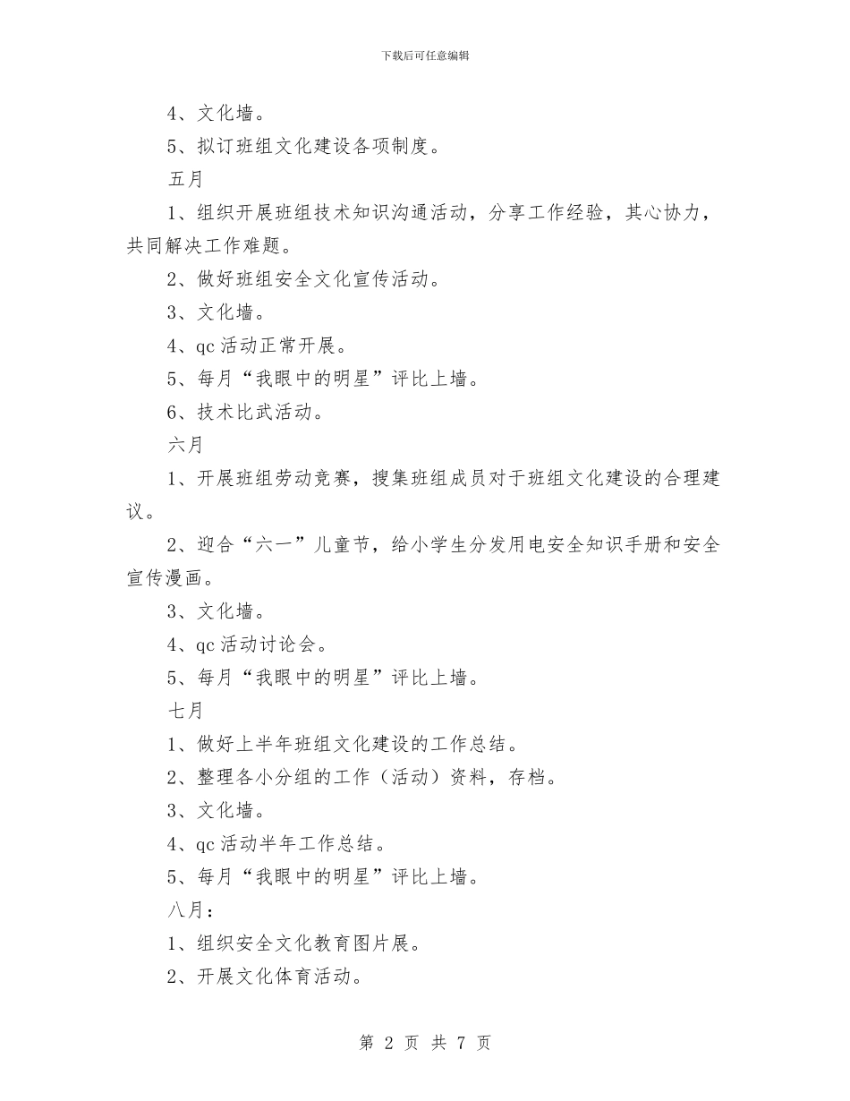 公司班组建设年度工作计划与公司班组新年工作计划汇编_第2页