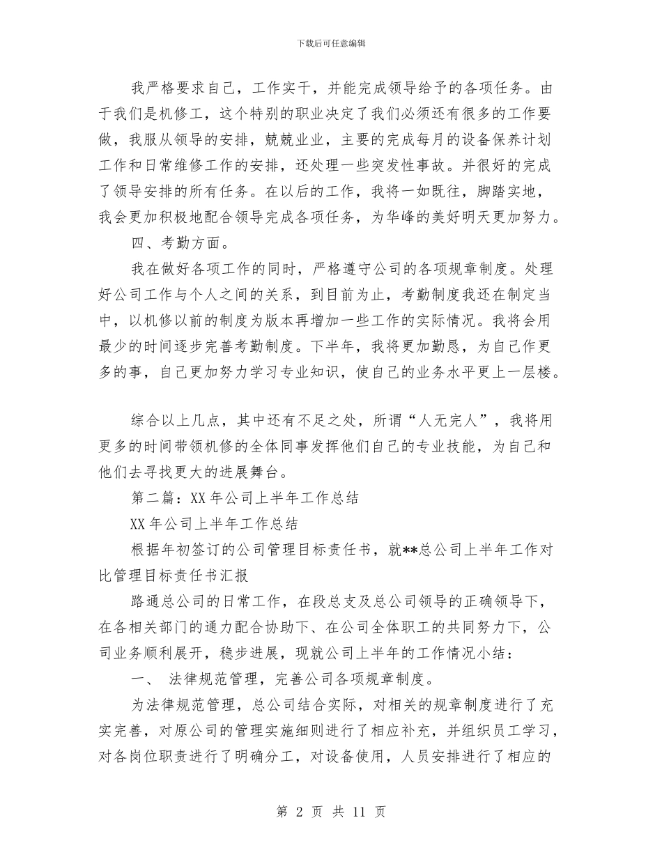 公司班长2024年上半年工作总结与公司生产管理工作总结汇编_第2页