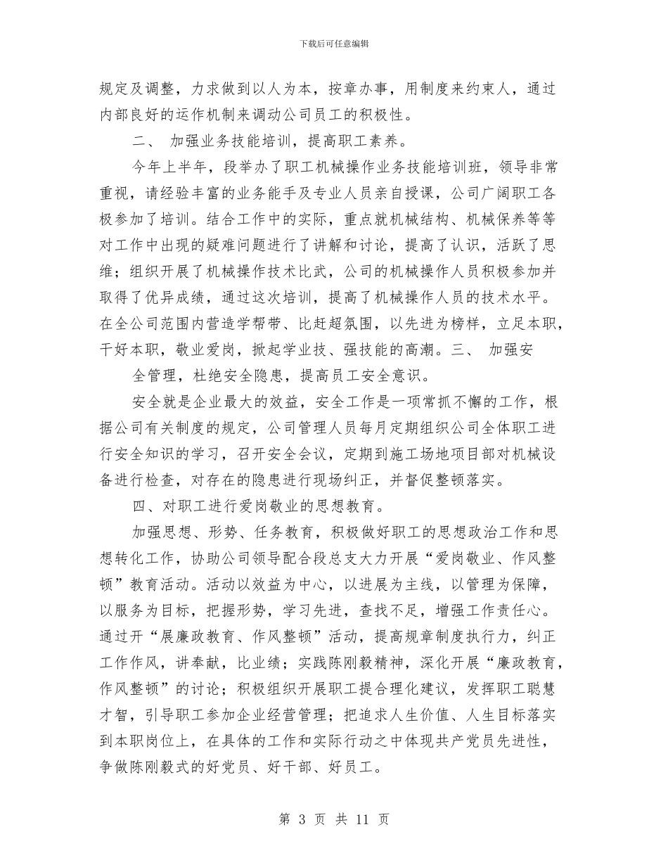 公司班长2024年上半年工作总结与公司生产管理工作总结汇编_第3页