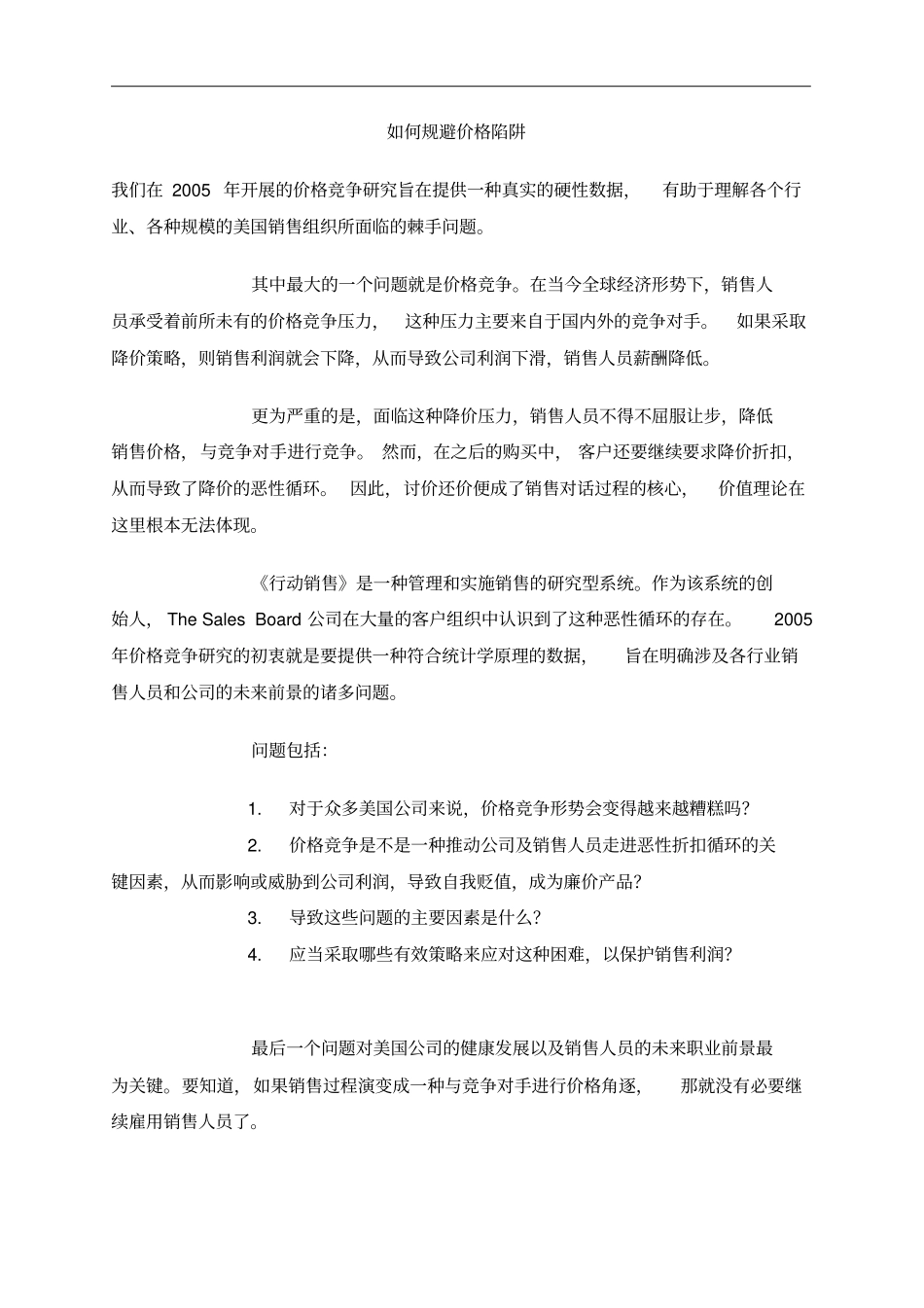 价格理论和价格现象_第1页