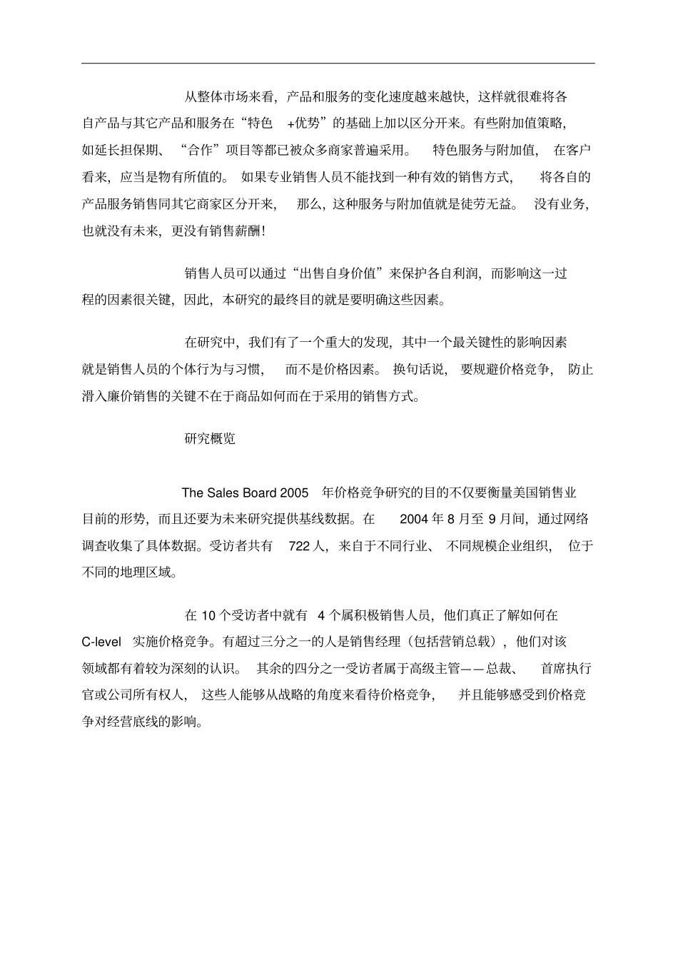 价格理论和价格现象_第2页