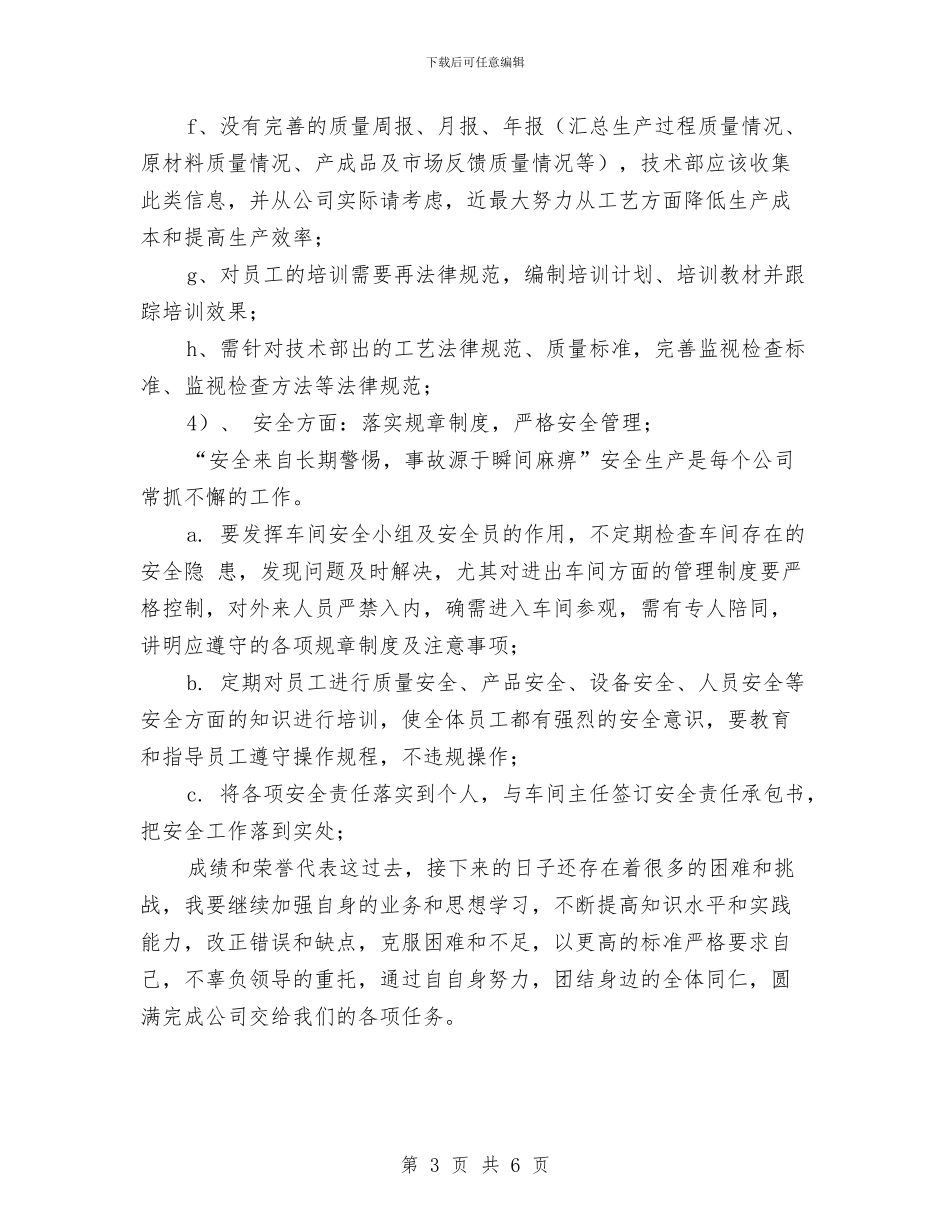 公司生产工作计划与公司生产经营策划书汇编_第3页