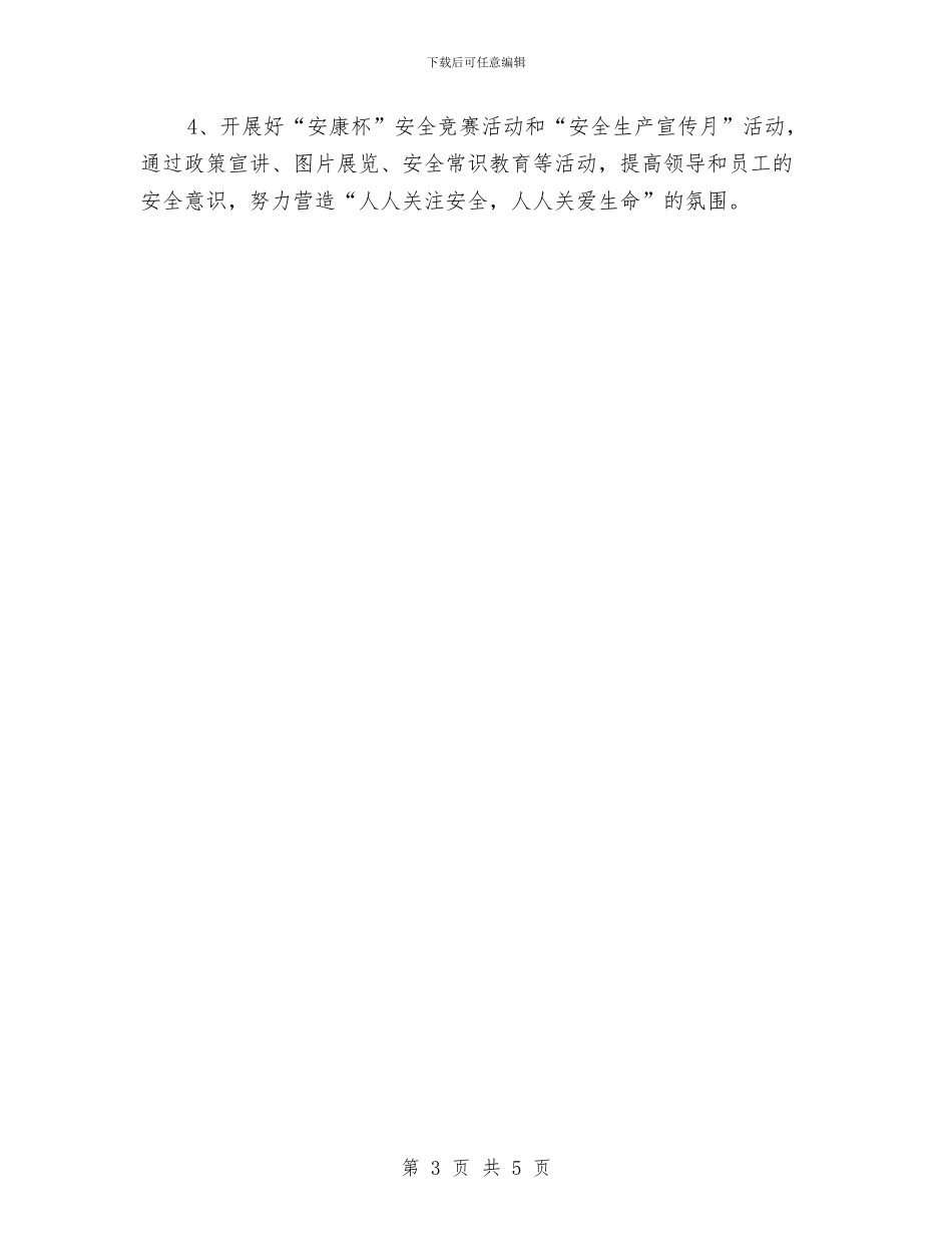 公司生产安全工作计划与公司生产部2024年工作计划汇编_第3页
