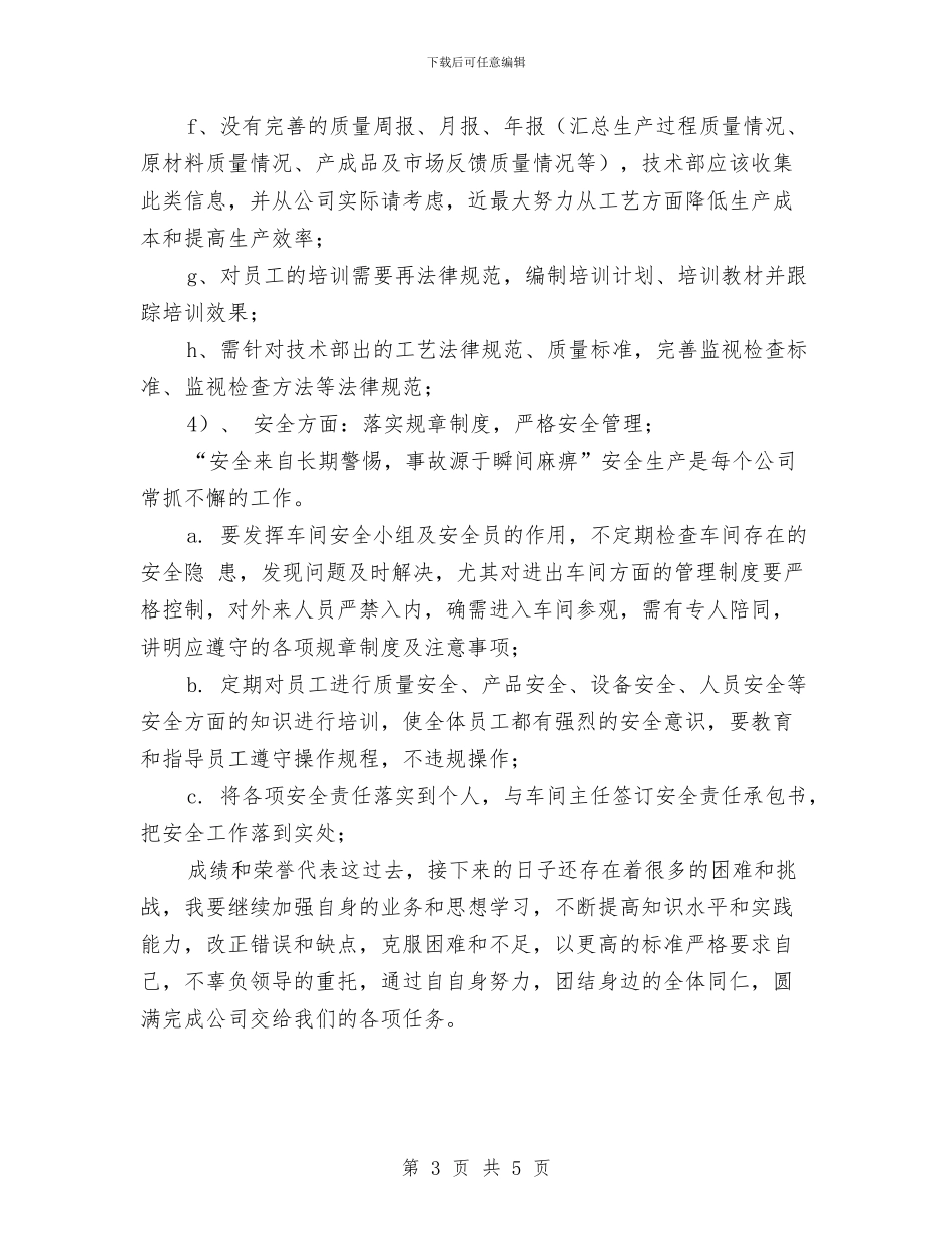 公司生产工作计划与公司生产部2024年工作计划汇编_第3页