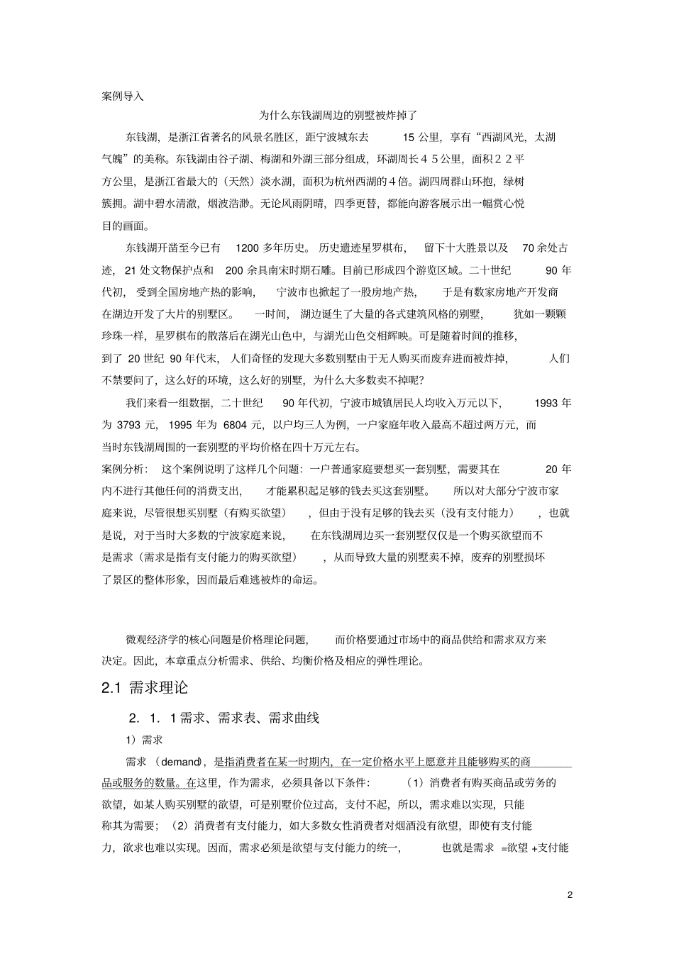 价格理论：需求_第2页