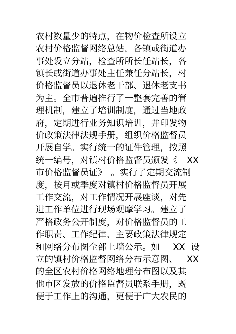 价格监督检查工作座谈会交流汇报材料_第3页