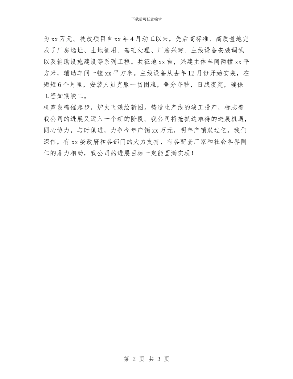 公司生产线投产仪式致词与公司生产部年终工作总结2018汇编_第2页