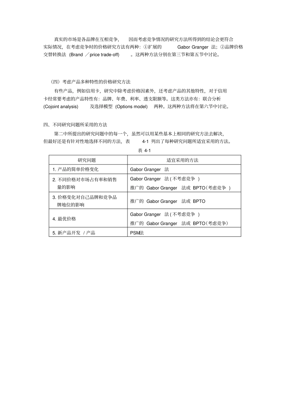 价格研究与价格敏感度测试_第2页