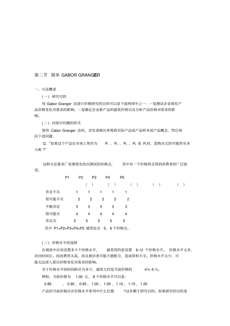 价格研究与价格敏感度测试_第3页