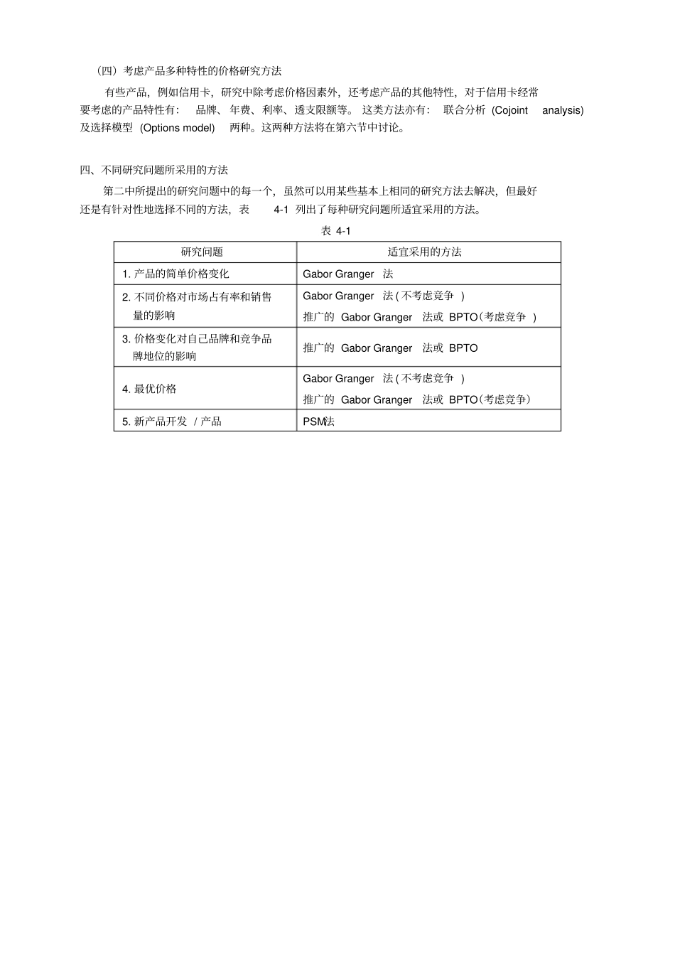 价格研究的范围与方法_第2页