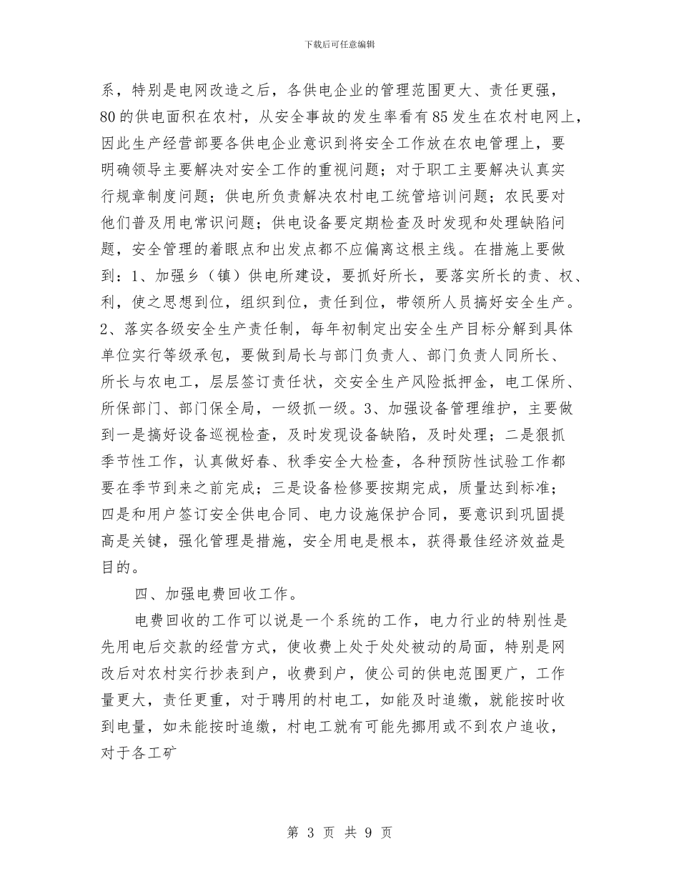 公司生产经营部副主任竟聘材料与公司申报五四红旗团组织材料汇编_第3页
