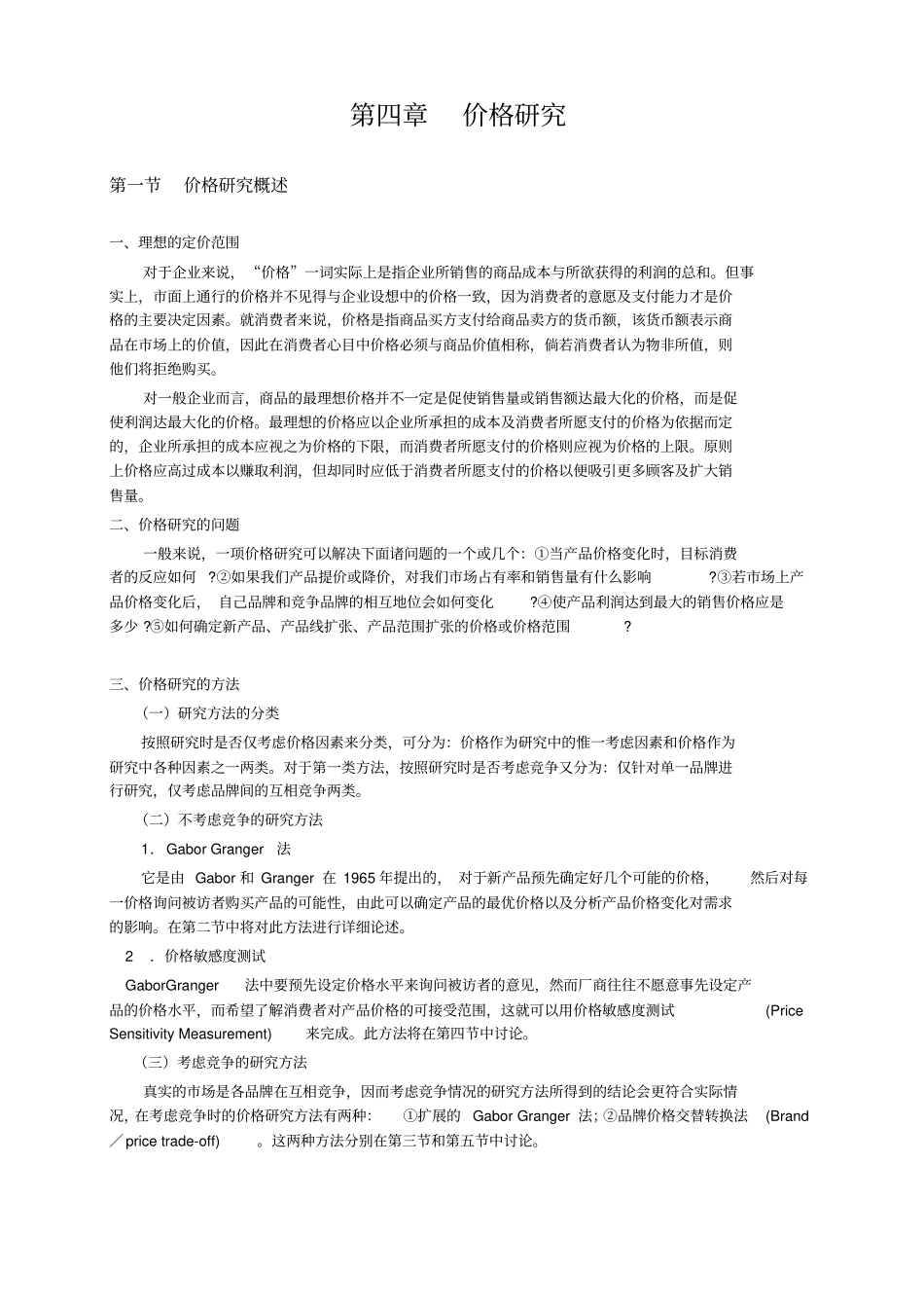 价格研究知识分析_第1页