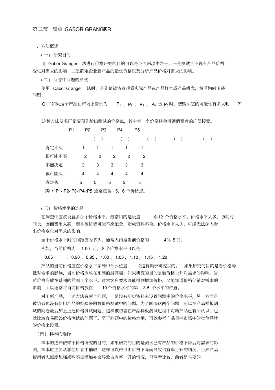 价格研究知识分析_第3页