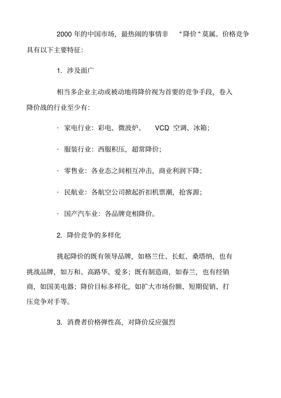 价格策略规划_第2页