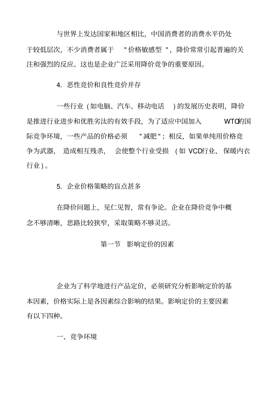 价格策略规划_第3页