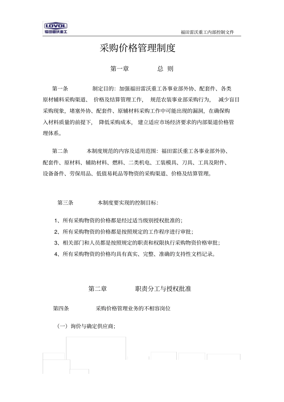 价格管理制度_第1页