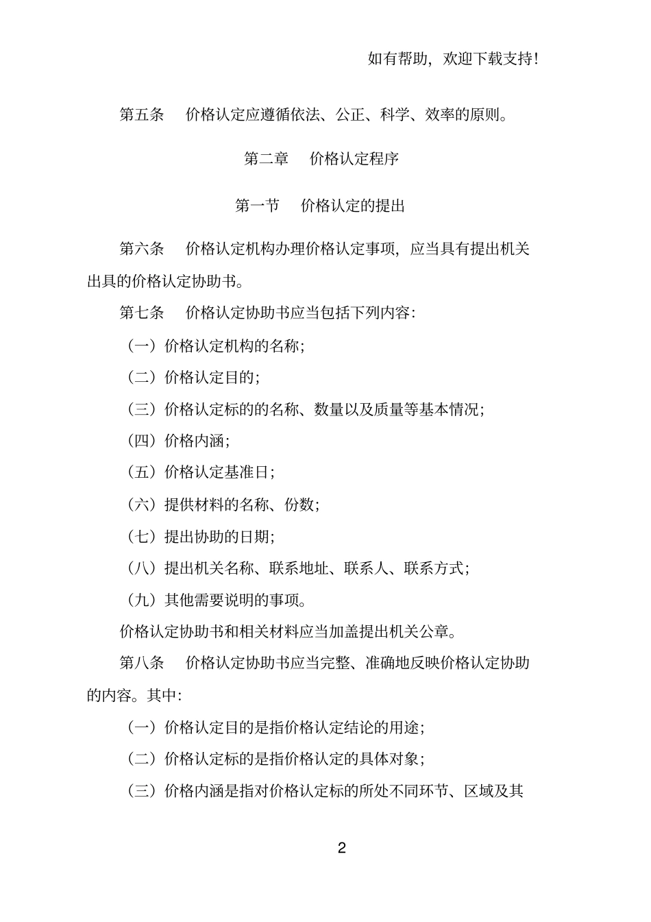价格认定行为规范_第2页