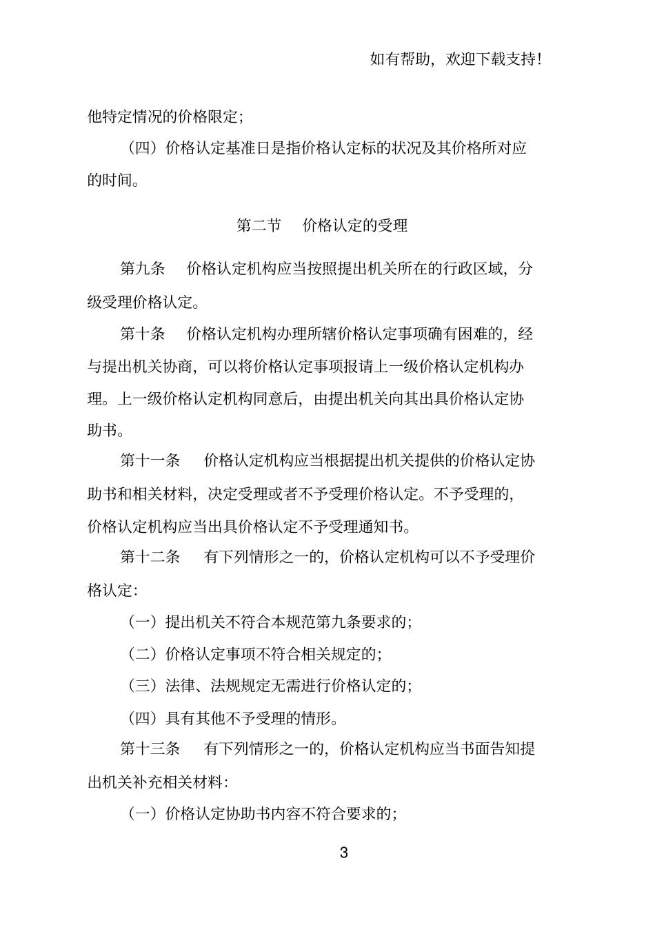 价格认定行为规范_第3页