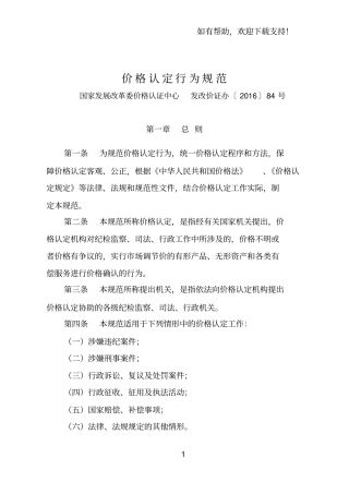 价格认定行为规范