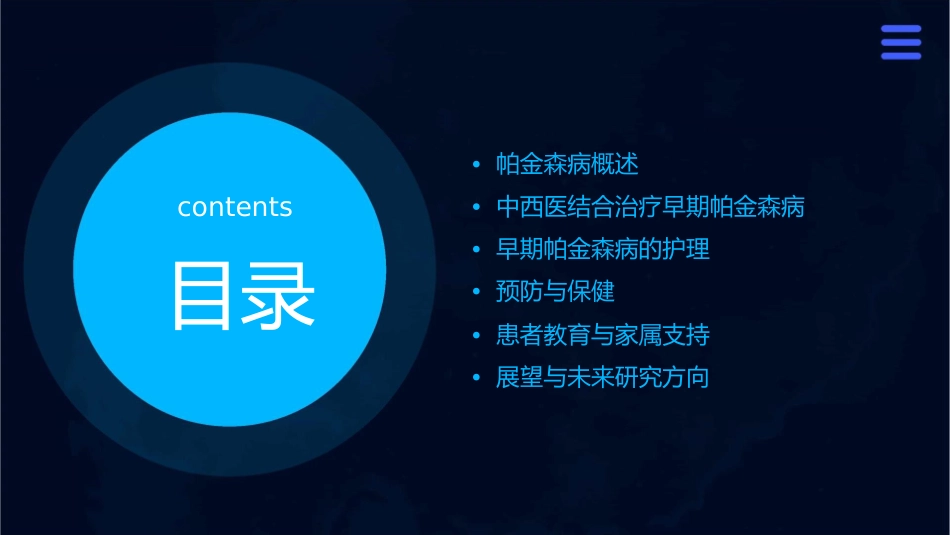 中西医结合治疗早期帕金森病专家共识护理课件1_第2页