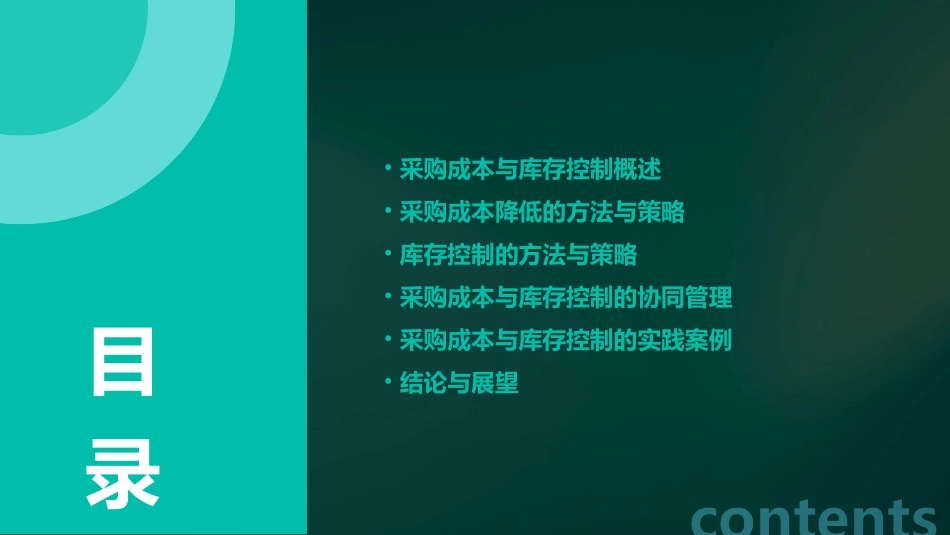 全面降低采购成本与库存控制教学课件_第2页