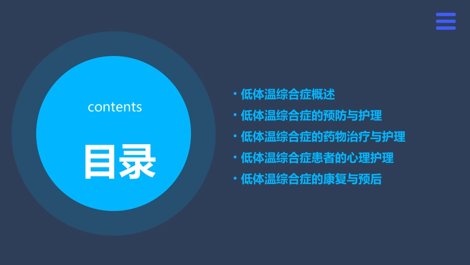 低体温综合症小讲课护理课件_第2页