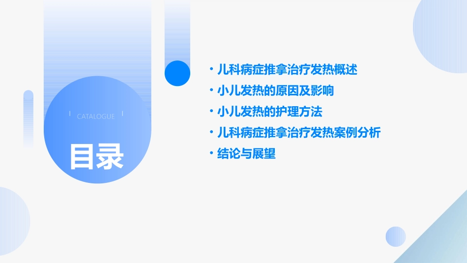 儿科病症推拿治疗发热认识小儿发热护理课件_第2页